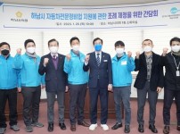 [사진자료] 하남시의회 강성삼 의장, 자동차전문정비업 지원 위한 간담회 개최.jpg