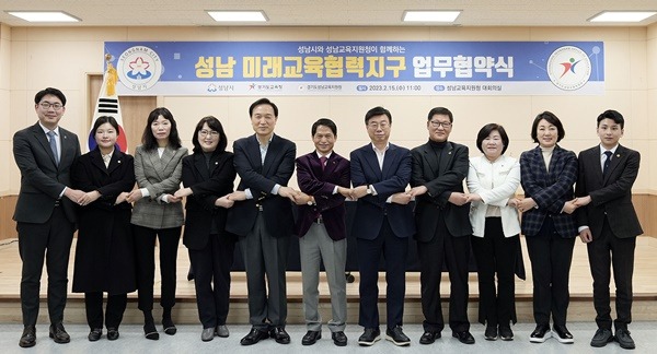 교육청소년과-성남시는 2월 15일 경기도성남교육지원청과 미래교육협력지구 운영을 위한 업무협약을 했다.jpg