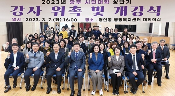 광주시, 2023년 광주 시민대학 상반기 개강식 개최 (1).jpg