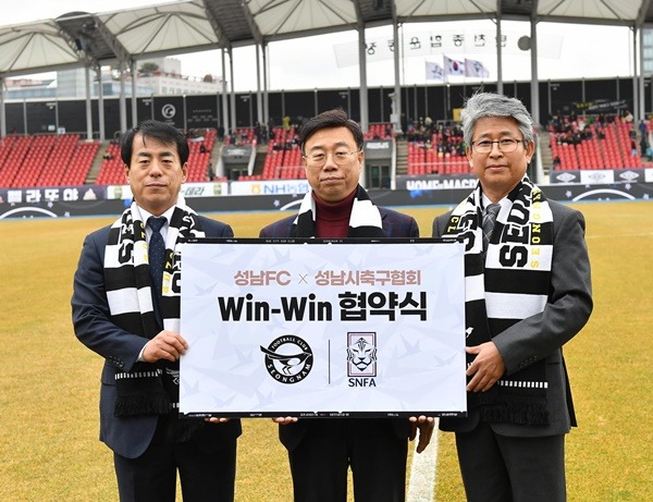 230314_성남FC,-성남시축구협회와-WIN-WIN-상생협약-체결.jpg