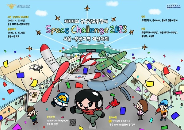 SC 2023 서울공항 예선 포스터.jpg