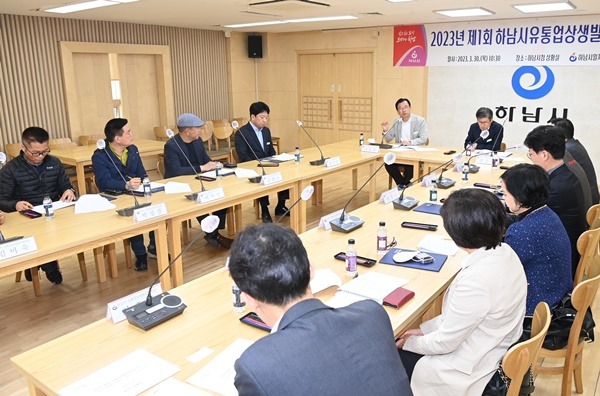 하남시, ‘2023년 제1회 유통업상생발전협의회’ 개최.JPG