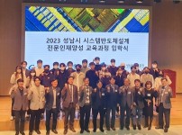 미래산업과-성남시 팹리스 전문인력 양성 아카데미 29명 입학식.jpg