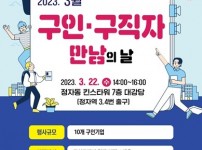 고용노동과-성남시 ‘3월 구인·구직자 만남의 날’ 행사 안내 포스터.jpg