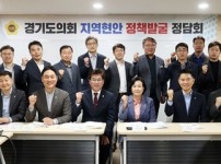 230328 경기도의회 공약정책추진단, 지역현안 정책발굴 정담회 개최 (1).jpg