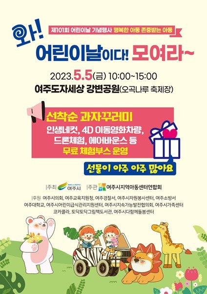 추가02- 여주시, 「제101회 어린이날 기념행사」 개최.jpg