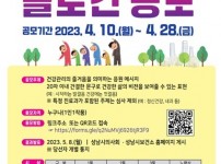 중원구보건소-제16회 성남시민건강박람회 슬로건 공모 안내 포스터.jpg