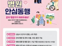 복지정책과-성남시 1인 가구 병원 안심 동행 사업 안내 포스터.jpg