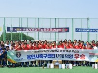 11. 용인시축구센터(이사장 이상일) 소속 U-18덕영이 경남 함안에서 열린 ‘2023년 무학기 고등학교 U17 유스컵’ 대회에서 우승을 차지했다..JPG width: 100%; height : 150px