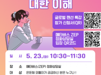 20230519 성남시청소년재단, 『제4차 메타버스 글로벌 랜선 특강』개최.png