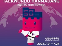 체육진흥과-2023 성남 세계태권도한마당 포스터.jpg width: 100%; height : 150px