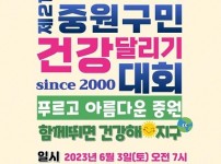 중원구청-성남시 ‘제21회 중원구민 건강달리기 대회’ 개최 안내 포스터.jpg width: 100%; height : 150px