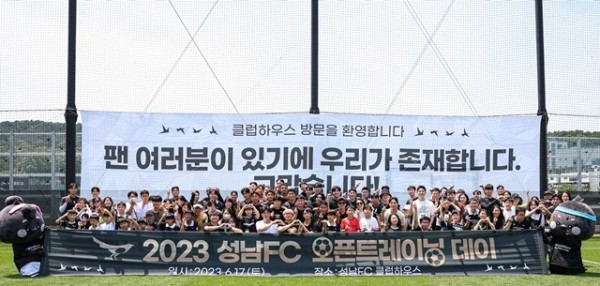 230617_성남FC, 멤버십 회원만을 위한 역대 최대 규모 오픈트레이닝데이 개최!.jpg