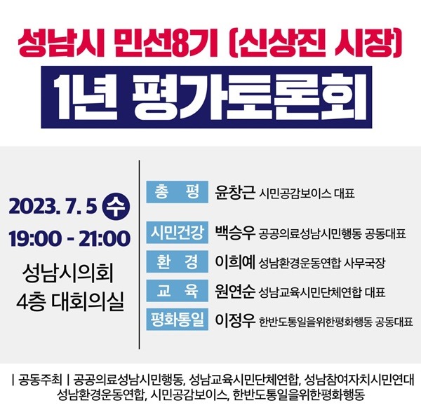 시민단체, 신상진 성남시장 1년 시정 평가 토론회 개최.jpg