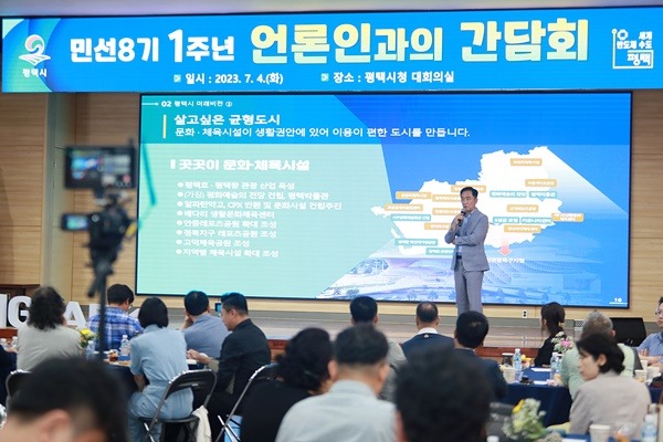 10-2 평택시 민선 8기 1주년 언론인과의 간담회 개최.JPG