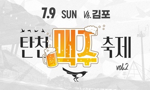 230705_성남FC, 7월 홈경기 내내 시원한 탄천 맥주 축제!.jpg