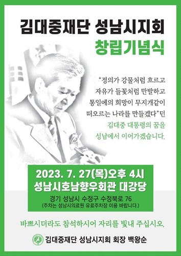[첨부2] 김대중재단 성남시지회 창립기념식 개최 안내 이미지.jpg