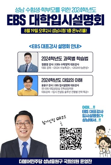 2023년 EBS 성남 입시설명회 웹자보.jpg