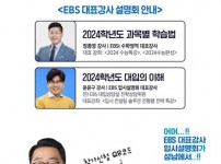 2023년 EBS 성남 입시설명회 웹자보.jpg