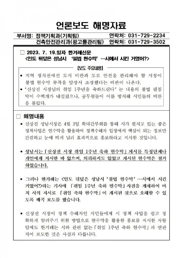 2023-07-21(금) 언론보도 해명자료(성남시).jpg