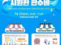 20230721 성남시청소년재단, 제2회 성남시청소년어울림마당 개최.jpg