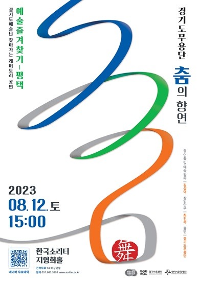 [사진자료]2023 한국소리터 기획공연 경기도무용단 춤의 향연.jpg