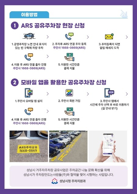 [크기변환]주차지원과-성남시, 거주자주차장 공유사업 시범운영2.jpg