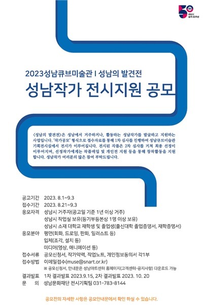 성남문화재단_성남의발견전 작가지원공모 포스터.jpg