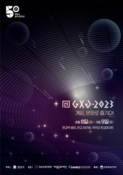 미래산업과-게임축제 GXG 2023 포스터.jpg