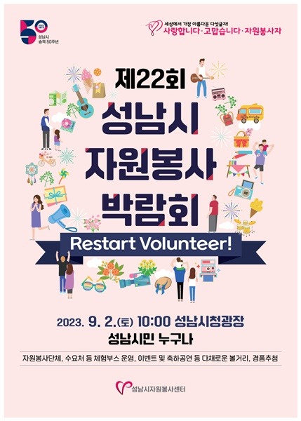 성남시자원봉사박람회-공식포스터.jpg