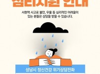 분당구보건소-성남시 서현역 사고 심리지원 안내 홍보 이미지.jpg