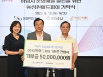 [전달보도자료]㈜성원애드피아, 하남문화재단에 K-컬처 주역 양성 기부금 5천만원 기탁.jpg