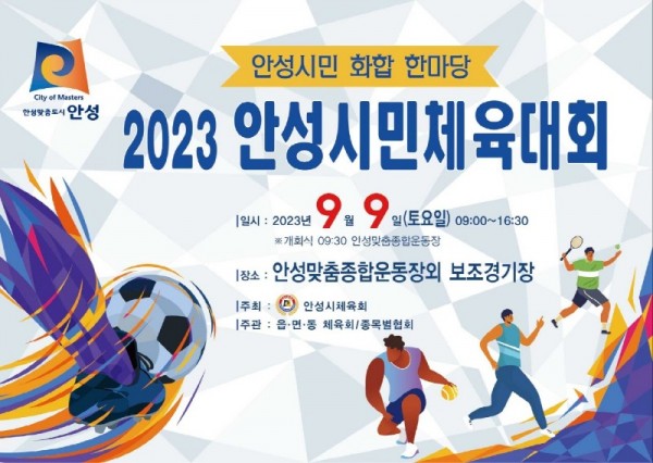 1.2023 안성시민체육대회.jpg
