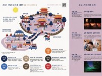 [크기변환]문화관광과-2023 성남 문화재 야행 밤을 지키는 남한산성 행사 안내 리플릿.jpg