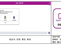 민원여권과-성남시청 홈페이지 첫화면 우측에 9월 11일 생성되는 ‘민원 챗봇’ 화면 (1).jpg