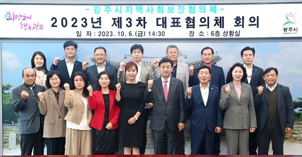광주시, 2023년 제3차 지역사회보장 대표협의체 회의 개최 (2).jpg