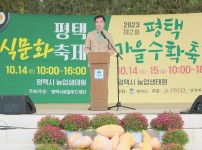 4-1 2023년 평택시 음식문화 축제 성황리 개최.JPG width: 100%; height : 150px