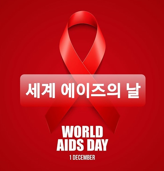 분당구보건소-세계 에이즈의 날 홍보 이미지.jpg