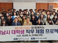 청년청소년과-성남시-SK㈜ C&amp;C, 대학생 직무 경험 지원…74명 프로젝트 첫날(11월 2일)참여자들 기념사진.jpg width: 100%; height : 150px
