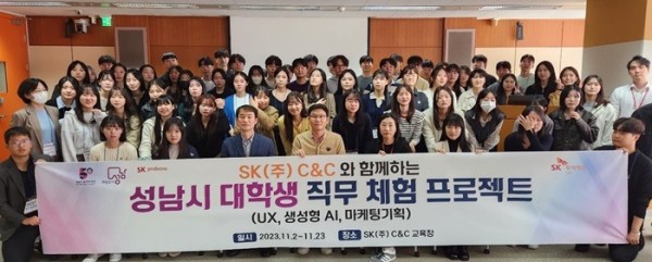 청년청소년과-성남시-SK㈜ C&amp;C, 대학생 직무 경험 지원…74명 프로젝트 첫날(11월 2일)참여자들 기념사진.jpg