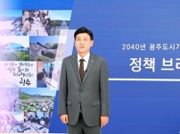 광주시, 2040 도시기본계획 온라인 브리핑 개최.JPG width: 100%; height : 150px