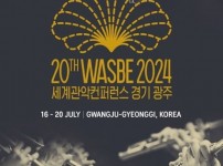 2024 WASBE 세계관악컨퍼런스 조직위, 공식 협찬사 모집.JPG width: 100%; height : 150px