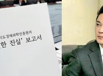 231113 전석훈 의원, 경제과학진흥원의 불편한 진실 보고서.jpg