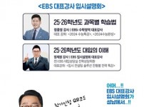 성남지역 EBS 대학입시설명회 웹자보.jpg
