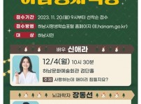 하남시, 배우 신애라·뇌과학자 장동선 교수 초청 명사특강 개최.jpg