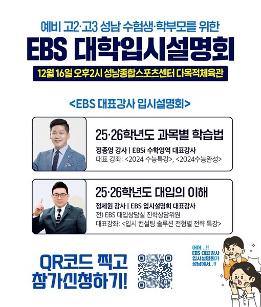 EBS 대학입시설명회 웹자보.jpg