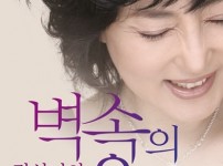 [성남문화재단] 뮤지컬 모노드라마_벽속의요정_포스터.jpg