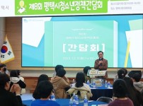 1-2 2023년 제8회 평택시청소년정책토론회 간담회 개최.JPG
