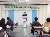 1-1 오산시, 민선 8기 공약이행 시민평가단 활동 성료.JPG