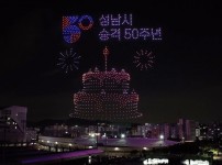 정책기획과-성남시 시승격 50주년 기념 드론 라이트 쇼.jpg